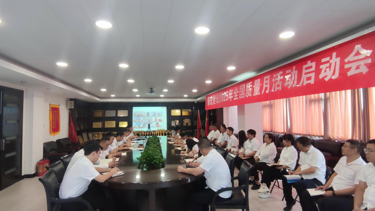 筑牢质量根基 铸就百年基业——星空体育-星空（中国）2025年“质量月”活动正式启动